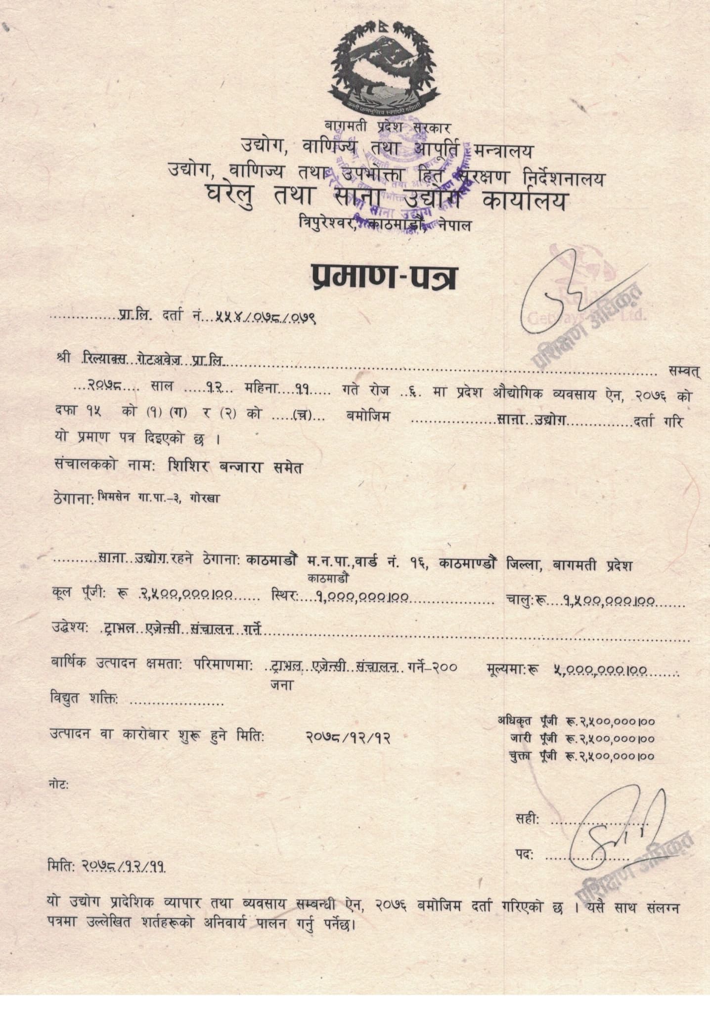 Incorporation with Department of cottage & small industries